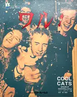 Waru ! / British Rock Style