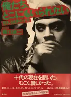 Oretachi, dokonimo Irarenai / We cannot stay anywhere