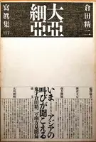 Dai Ajia / Grate Asia