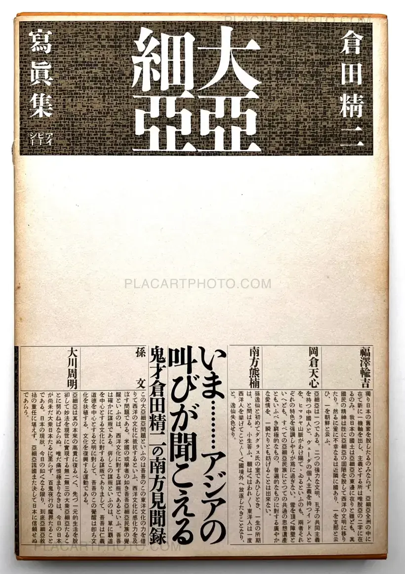 Dai Ajia / Grate Asia