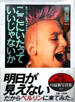 Kokoni itatte iijanaka / Isn't it nice to be here