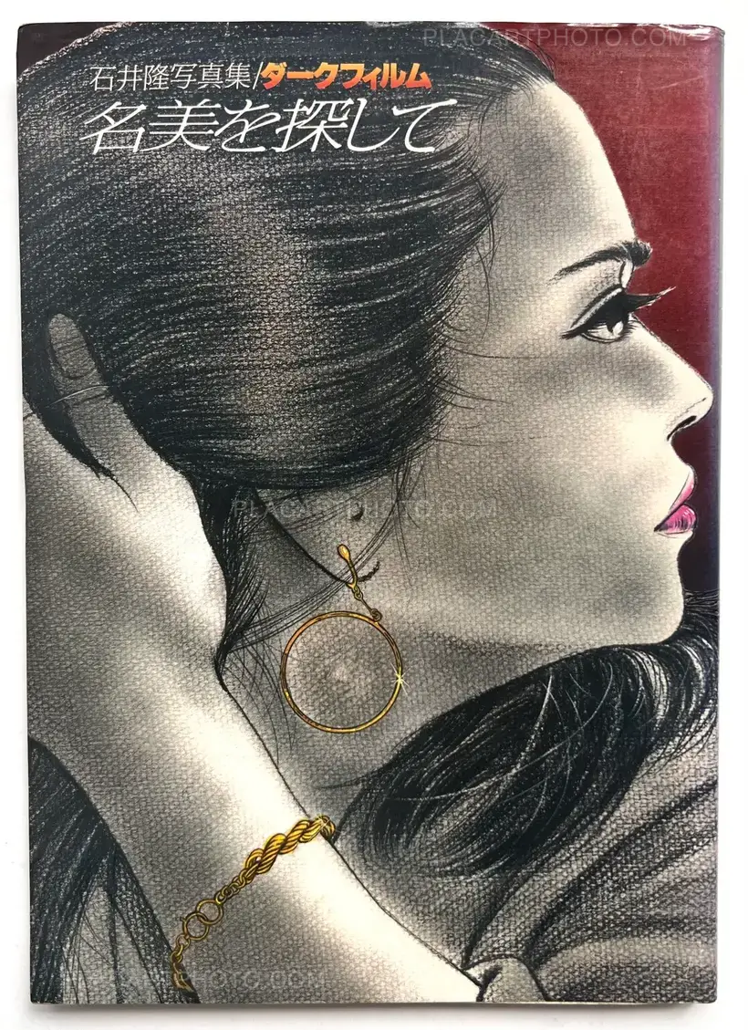 NAMI WO SAGASHITE (LOOKING FOR NAMI)