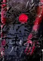 みゃーくとぅなぎ すまとぅなぎ / Myāku tunagi, Sumatu nagi : (ONLY 20 COPIES)