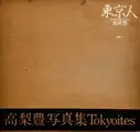 Tokyoites (Tokyo-Jin) (SIGNED)