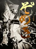 Zomeki - The Spirit of Awa Dance (Signed)