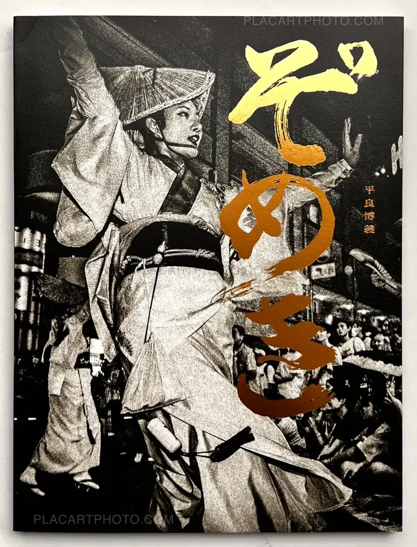 Zomeki - The Spirit of Awa Dance (Signed)