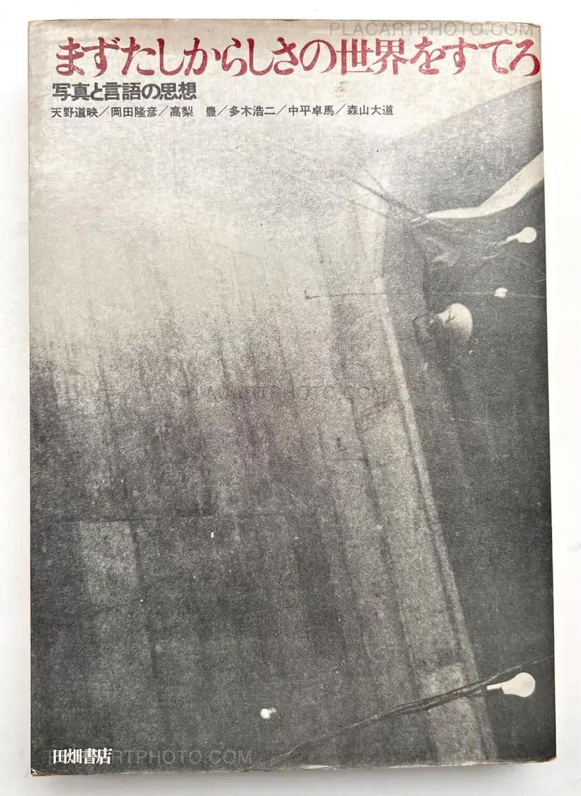 Provoke (Set of 3 vol. +1) 1968-1969