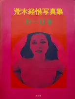 Oh ! Nippon (ASSOCIATION COPY)