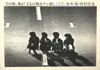 Sonotoki, Kaze ga, Yonin no mune wo kushizashi ni shita.