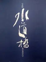 Suidobashi: Tokyo Dental College