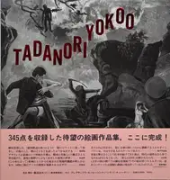 TADANORI YOKOO AND HIW WORKS (ASSOCIATION COPY)