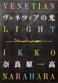 Venetian Light