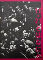 10.21 to ha nanika (What is 10.21?)