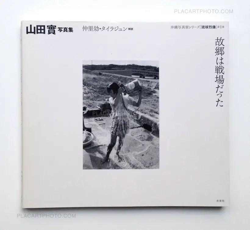 Kokyou ha senjyo datta