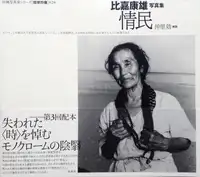 Yasuo Higa Shashinsh : Jyoumin (with obi)