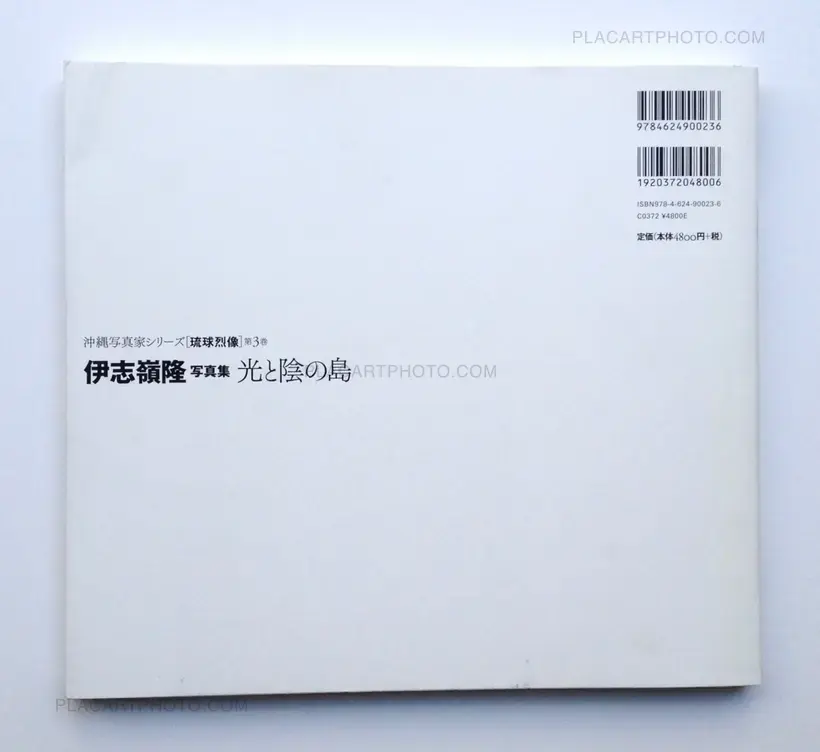 Hikari to kage no shima