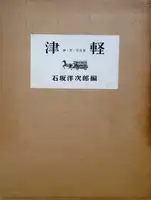 Tsugaru (Original Edition)