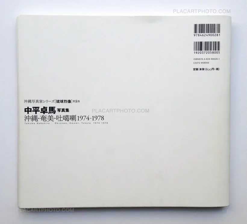 Okinawa, Amami, Tokara 1974-1978