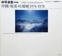 Okinawa, Amami, Tokara 1974-1978