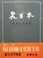 Ura Nihon / The Back Coast of Japan (with rare obi)