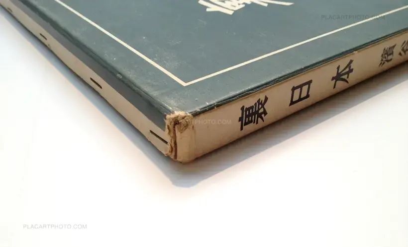 Ura Nihon / The Back Coast of Japan (with rare obi)