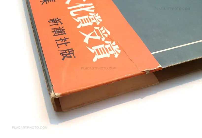 Ura Nihon / The Back Coast of Japan (with rare obi)