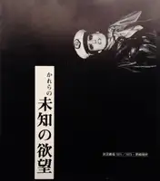 Karerano michi no yokubo