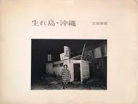 My native Island: Okinawa (vintage dedication)